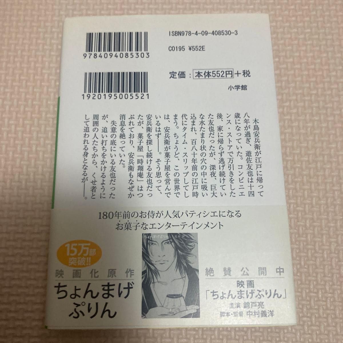 Amazon.co.jp: ちょんまげぷりん 2 （小学館文庫 あ19－2） 荒木源