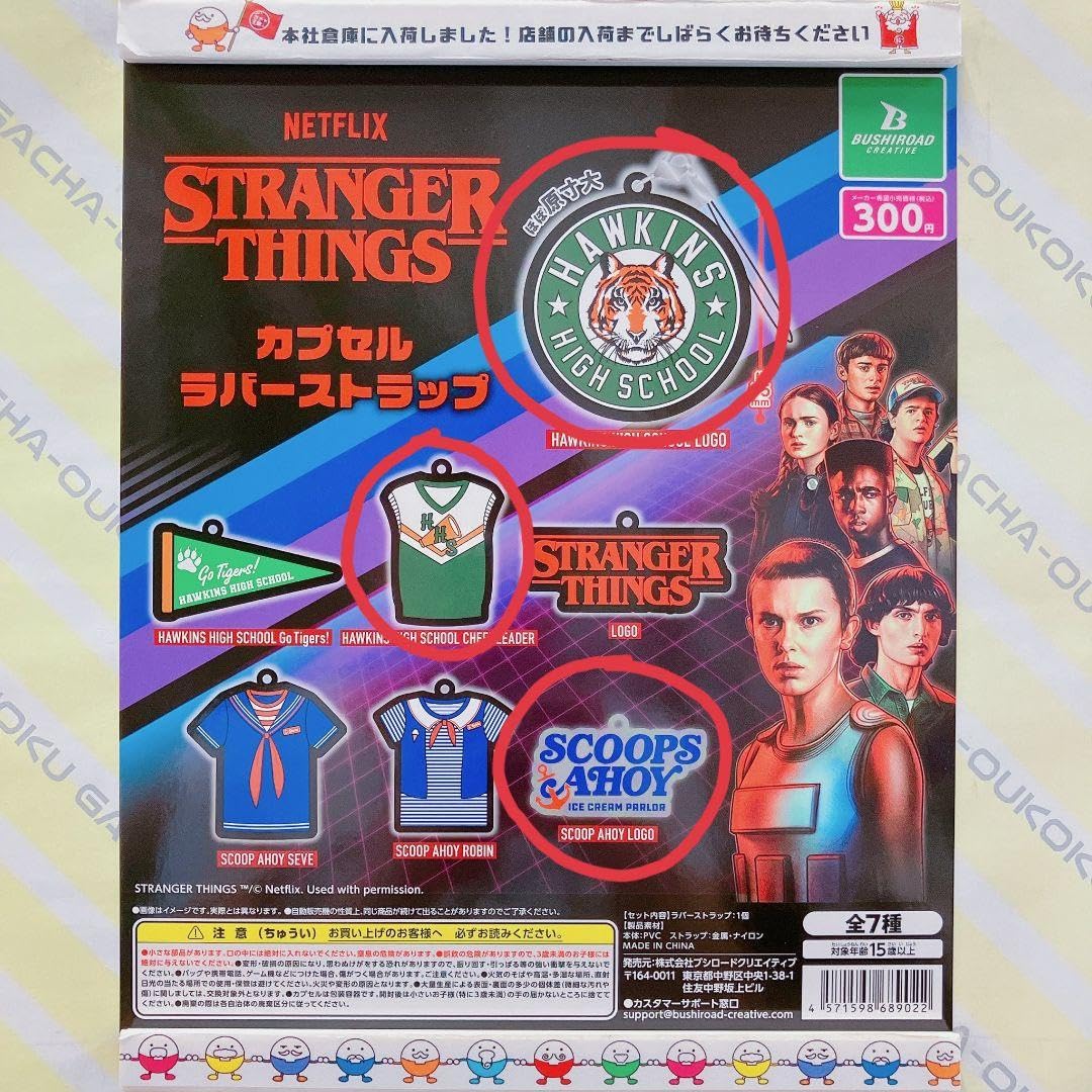 Amazon.co.jp: ストレンジャーシングス ガチャ : おもちゃ