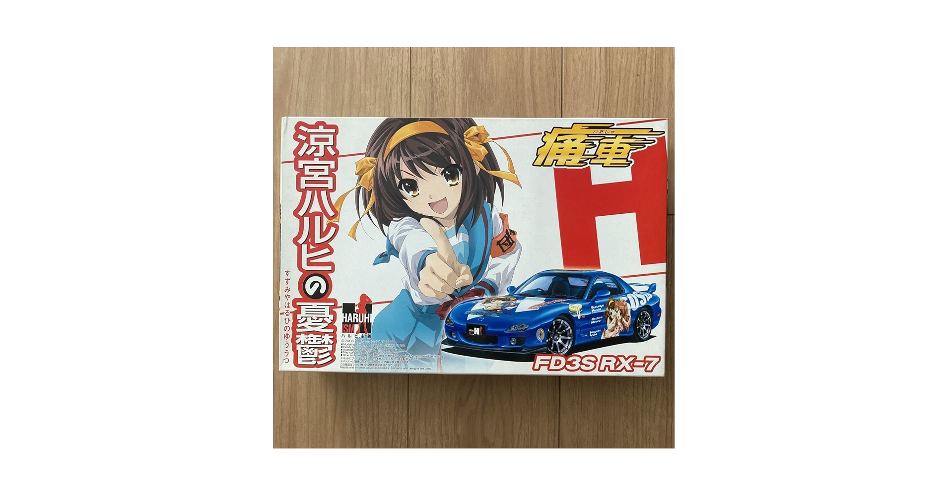青島文化教材社 1/24 痛車 No.01 涼宮ハルヒの憂鬱 FD3S RX-7 楽天市場】【中古】青島文化教材社 1/24 痛車 No.01 涼宮ハルヒ