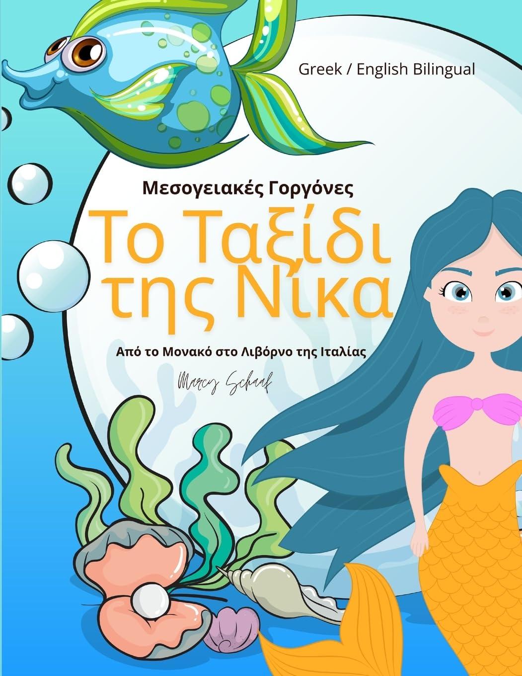 Το Ταξίδι της Νίκα: Μεσογειακές Γοργόνες (Greek/ English Bilingual) Nika's Voyage