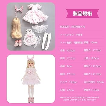 Amazon | 球体関節人形 1/4 BJDドール フルセット 日常風 メイク