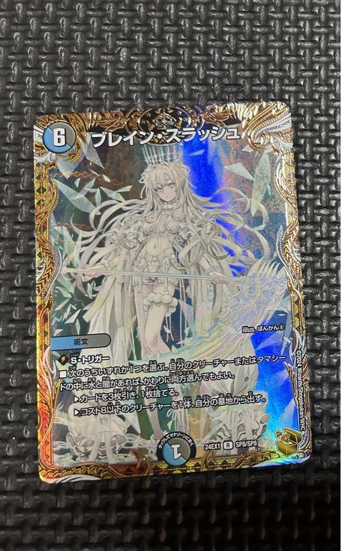 ブレイン・スラッシュ 金トレジャー ぽんかん ブレインスラッシュ 金