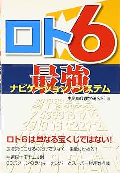 ロト6 もうすぐ4億円の最新傾向と緊急対策 (ギャンブル財テクブックス) 本/雑誌]/ロト6もうすぐ4億円の最新傾向と緊急対策 ギャンブル