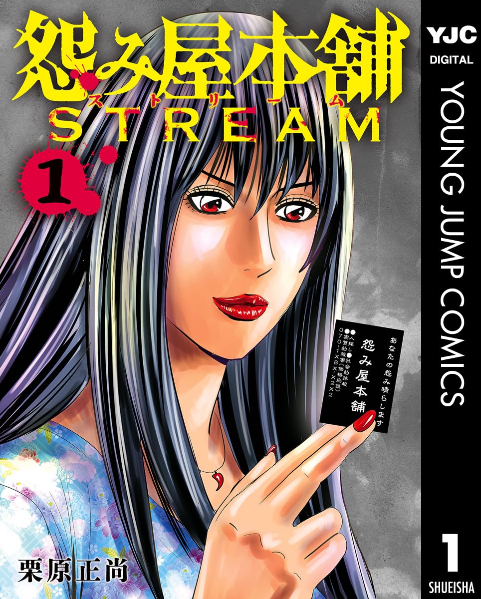 栗原正尚 直筆原画 生原稿×２枚　真筆　サインなし　検）怨み屋本舗 怨み屋本舗 通巻版 34／栗原正尚 | 集英社 ― SHUEISHA ―