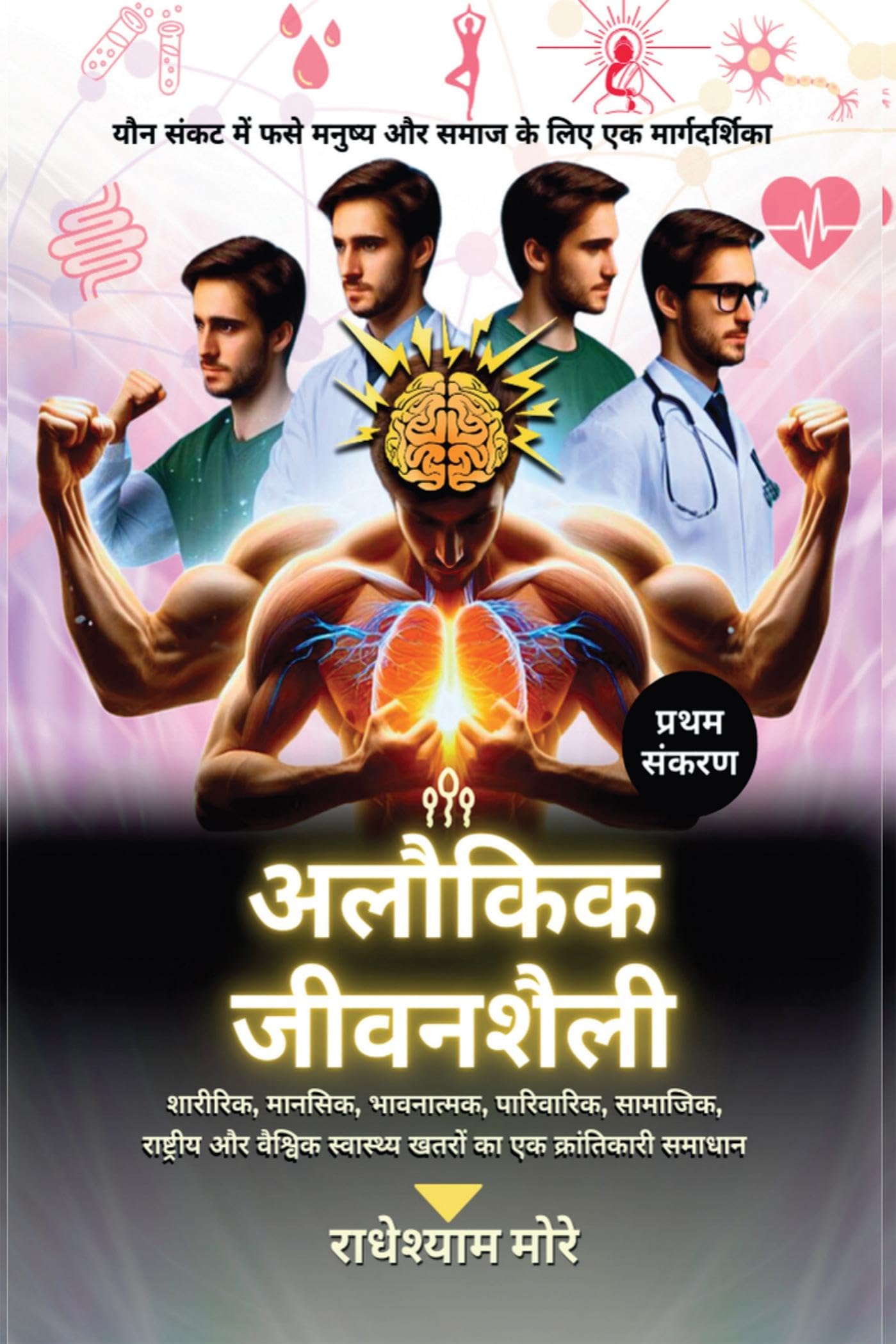 Aloukik Jeevanshaili / अलौकिक जीवनशैली Paperback – 23 September 2024