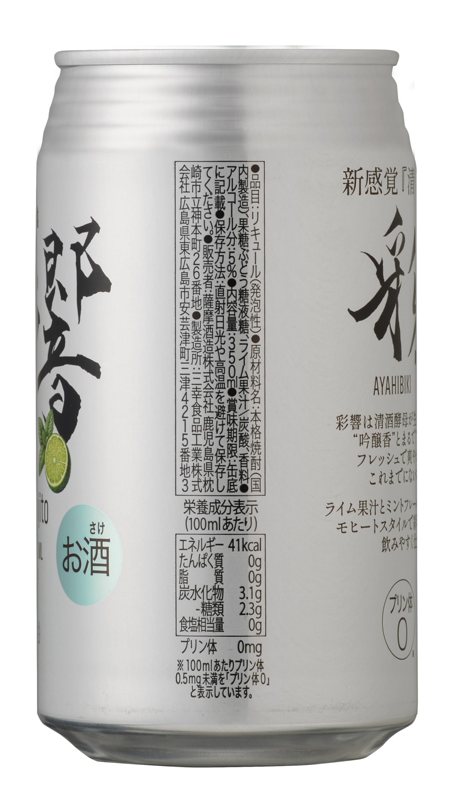 Amazon.co.jp: 薩摩酒造 彩響(あやひびき)モヒート 缶(そのまま飲める