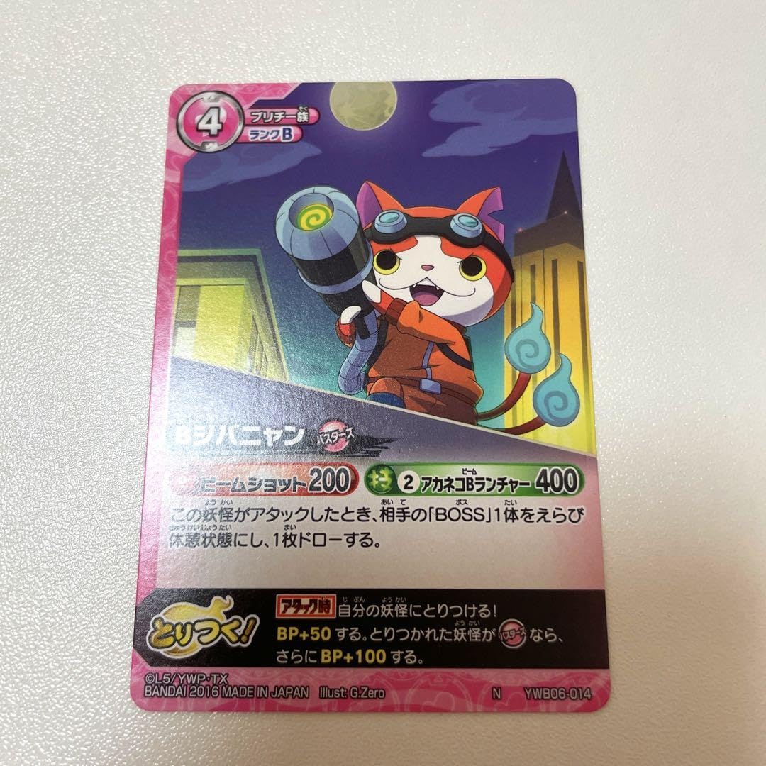 Amazon.co.jp: 妖怪ウォッチ とりつきカードバトル Bジバニャン : おもちゃ