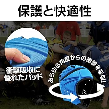 ラグビー　ヘッドキャップ Amazon.co.jp: ラグビー ヘッドキャップ ヘッドギア 成人用