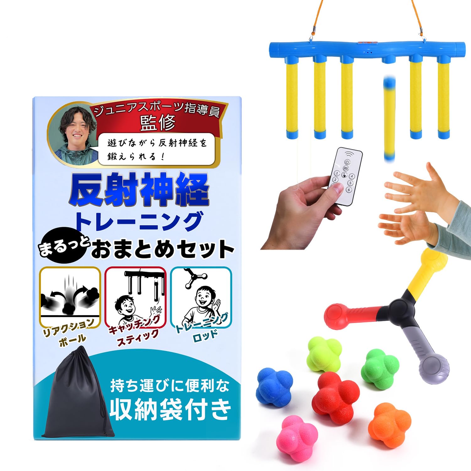Amazon | 【ジュニアスポーツ指導員監修】反射神経トレーニングセット