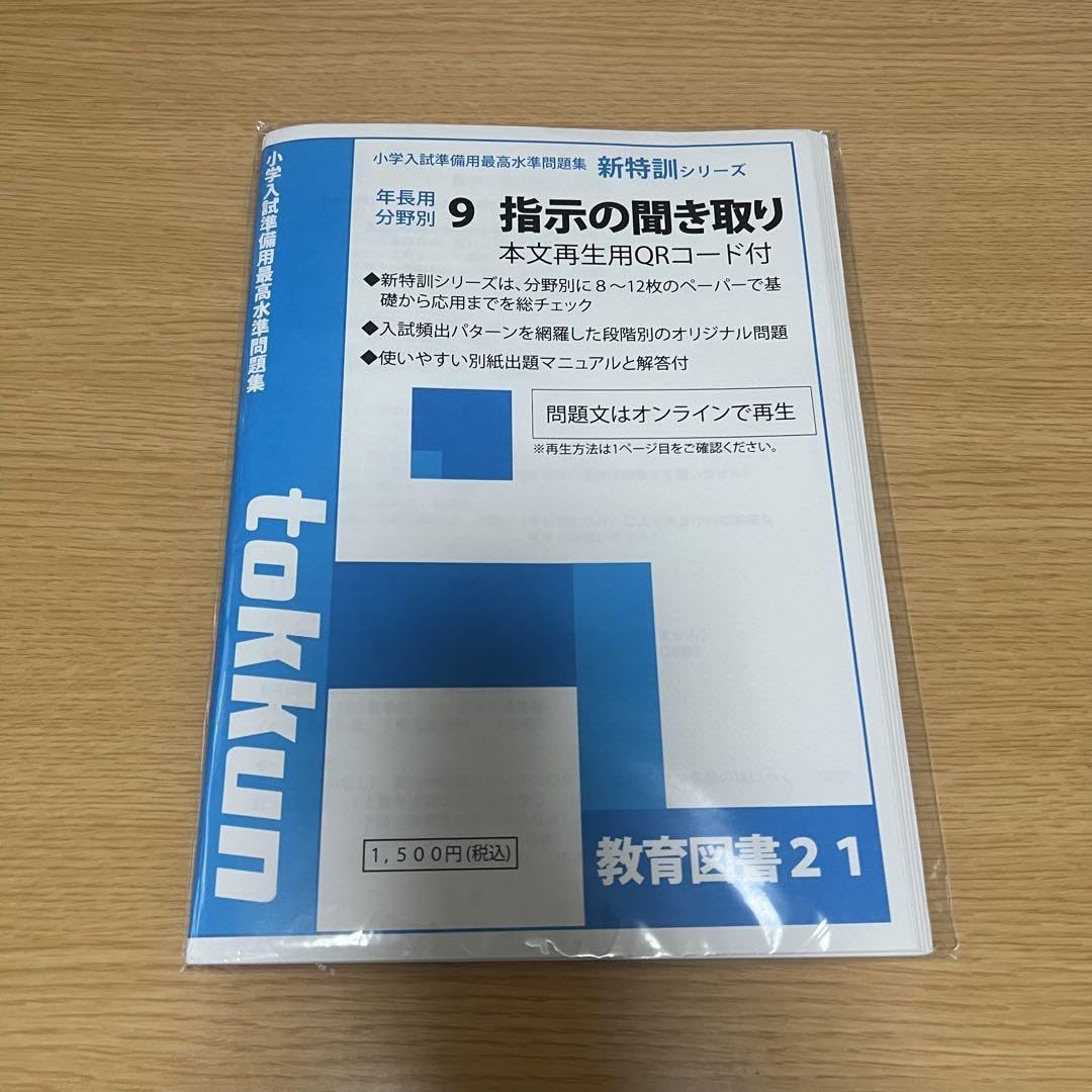 Amazon.co.jp: 小学校受験テキスト6冊分 合格率No.1 わかぎり21 : Toys 