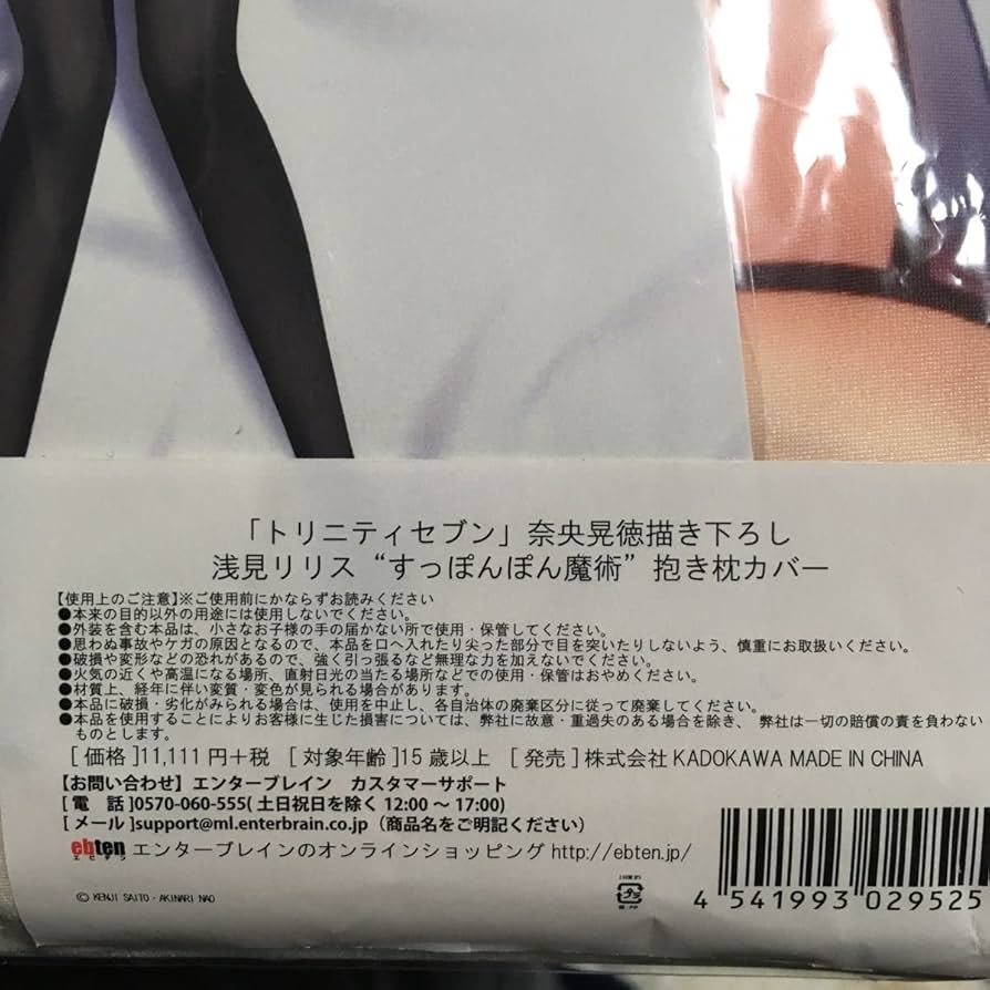 Amazon.co.jp: 浅見リリス 抱き枕カバー ポストカード