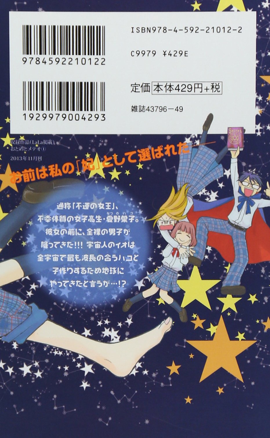 おとめとメテオ 1 花とゆめcomics 田中メカ 本 通販 Amazon