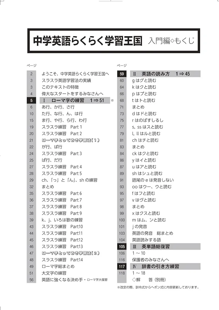 新英語らくらく学習王国 入門編 改訂版 新英語らくらく学習王国 入門編 / 吉井淳一 - 紀伊國屋書店