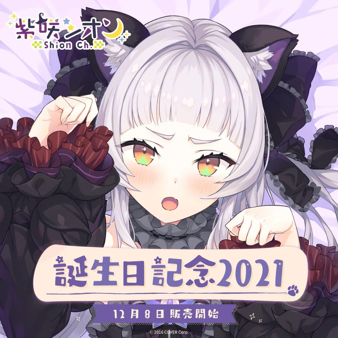 紫咲シオン　ホロライブ　誕生日記念2021フル＋活動2周年BIGフェイス Amazon.co.jp: 紫咲シオン ホロラ 誕生日記念2021フル+活動2周年BIG