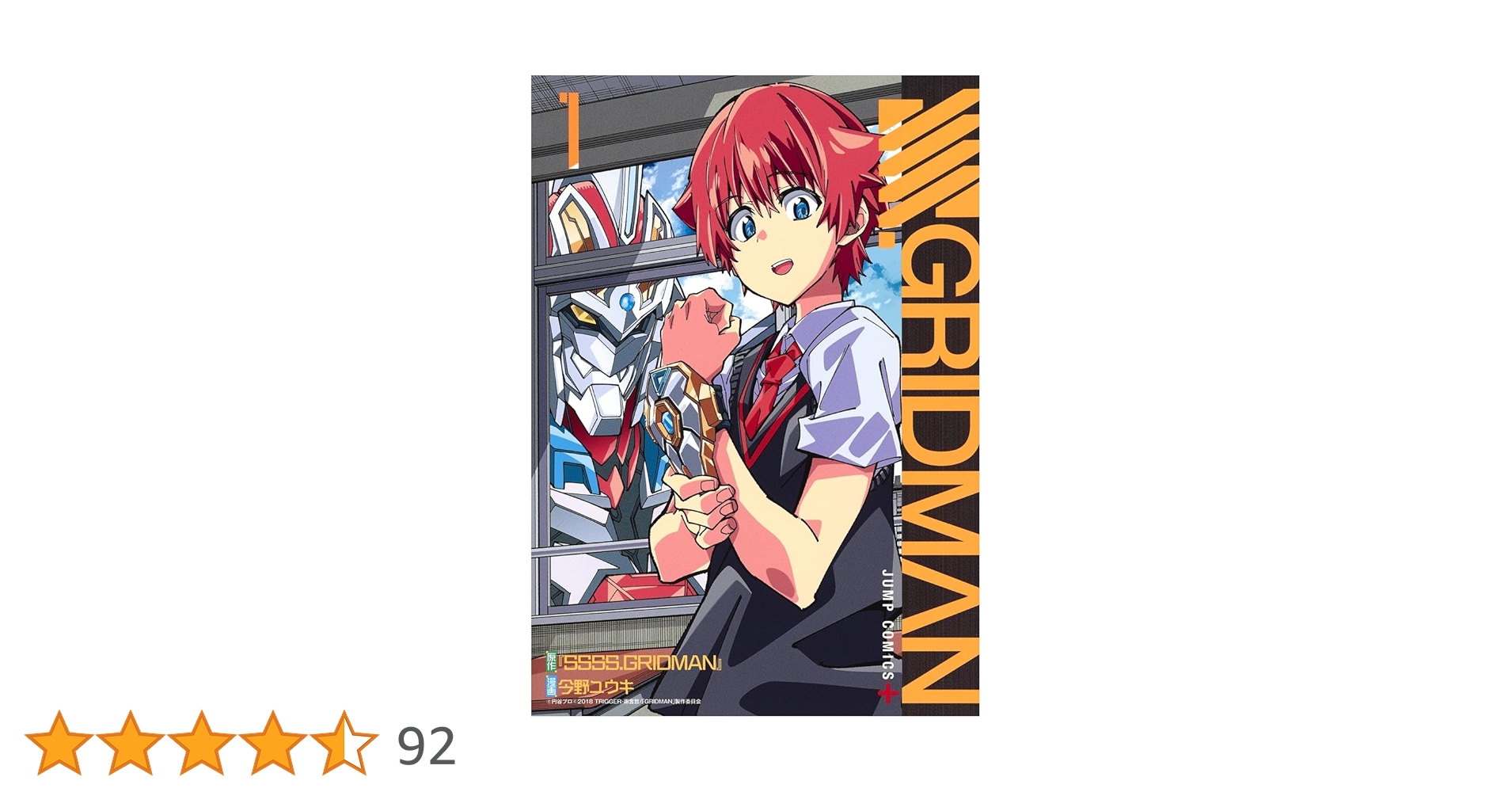 SSSS.GRIDMAN 1 (ジャンプコミックス) : Amazon.de: Bücher
