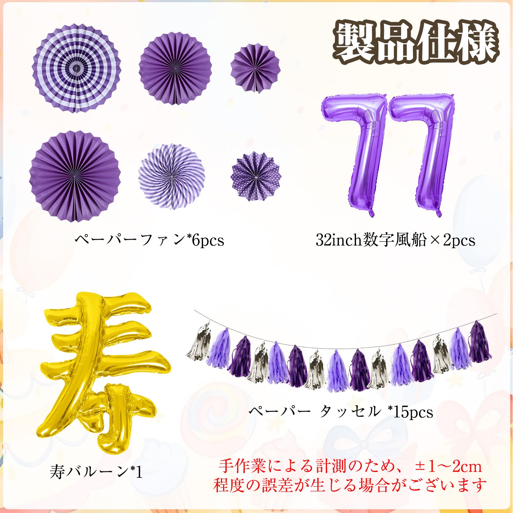Amazon | 喜寿祝い 誕生日 バルーン 飾り付け 大きい数字 77歳 寿 風船