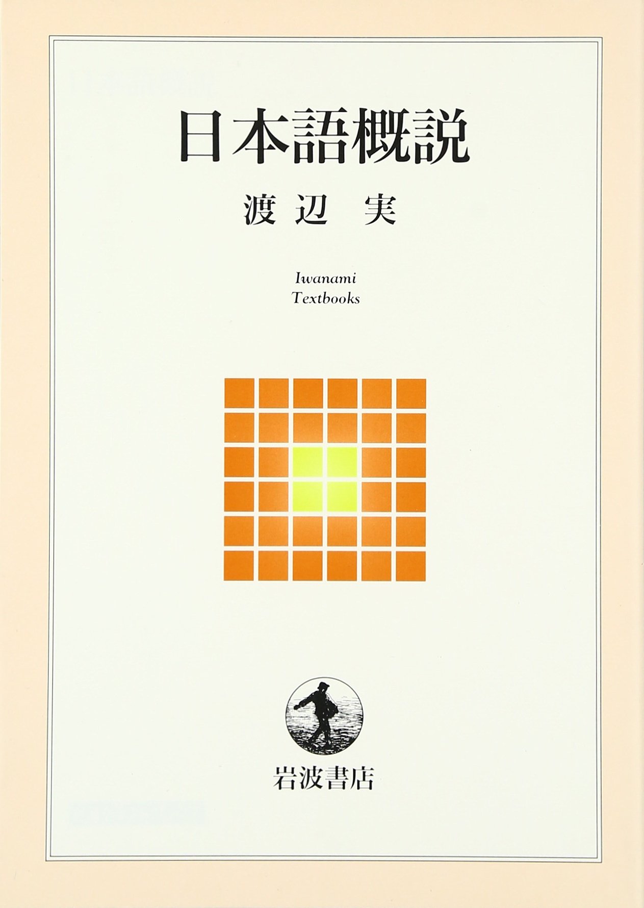 の冒険　テキストと解説書　計24冊　単行本　日本語翻訳　CDフルセット付き 日本語概説 (岩波テキストブックス) | 渡辺 実 |本 | 通販 | Amazon
