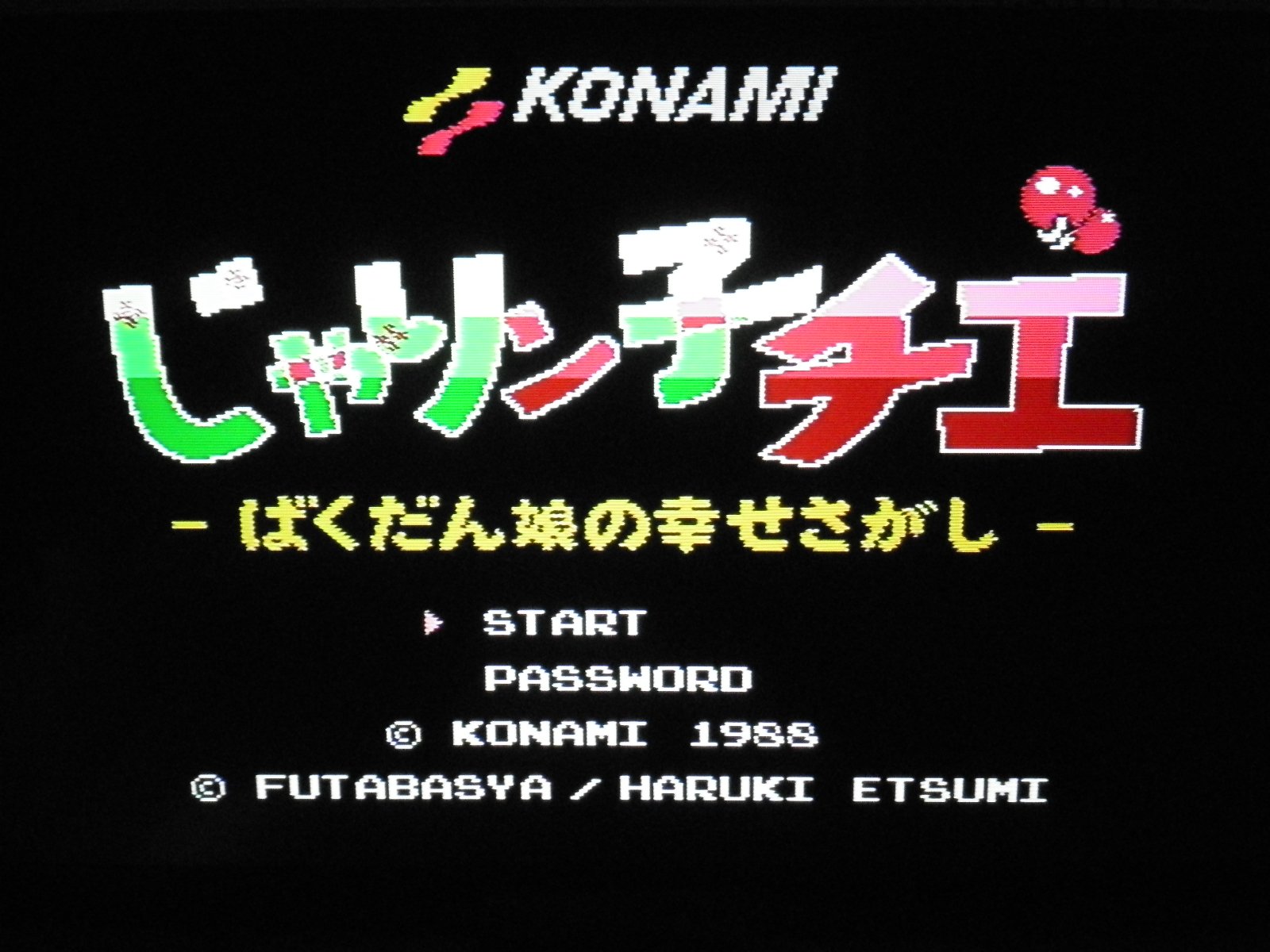 Amazon | じゃりン子チエ | ゲームソフト