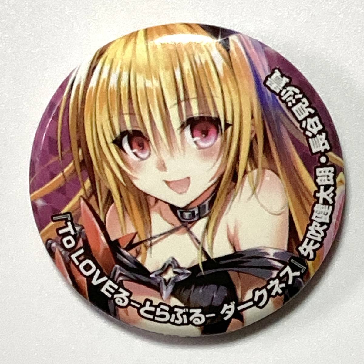 Amazon | To LOVEる -とらぶる- ダークネス 缶バッジ ヤミ 金色の闇