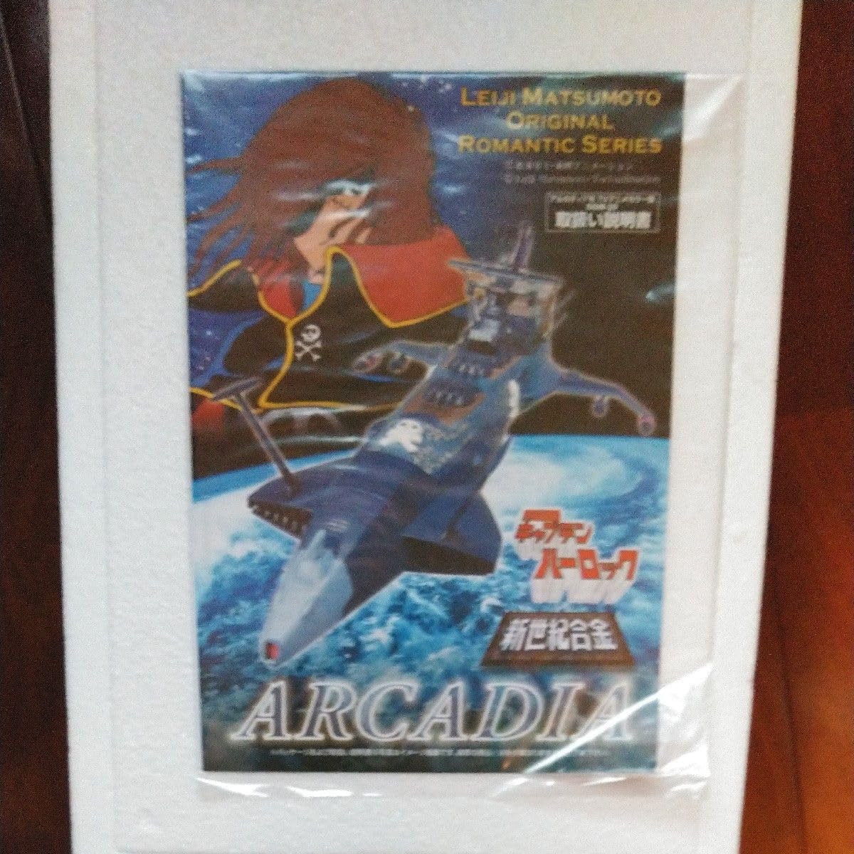 ミラクルハウス 新世紀合金 TV版アルカディア号 ブラックVer 青島文化