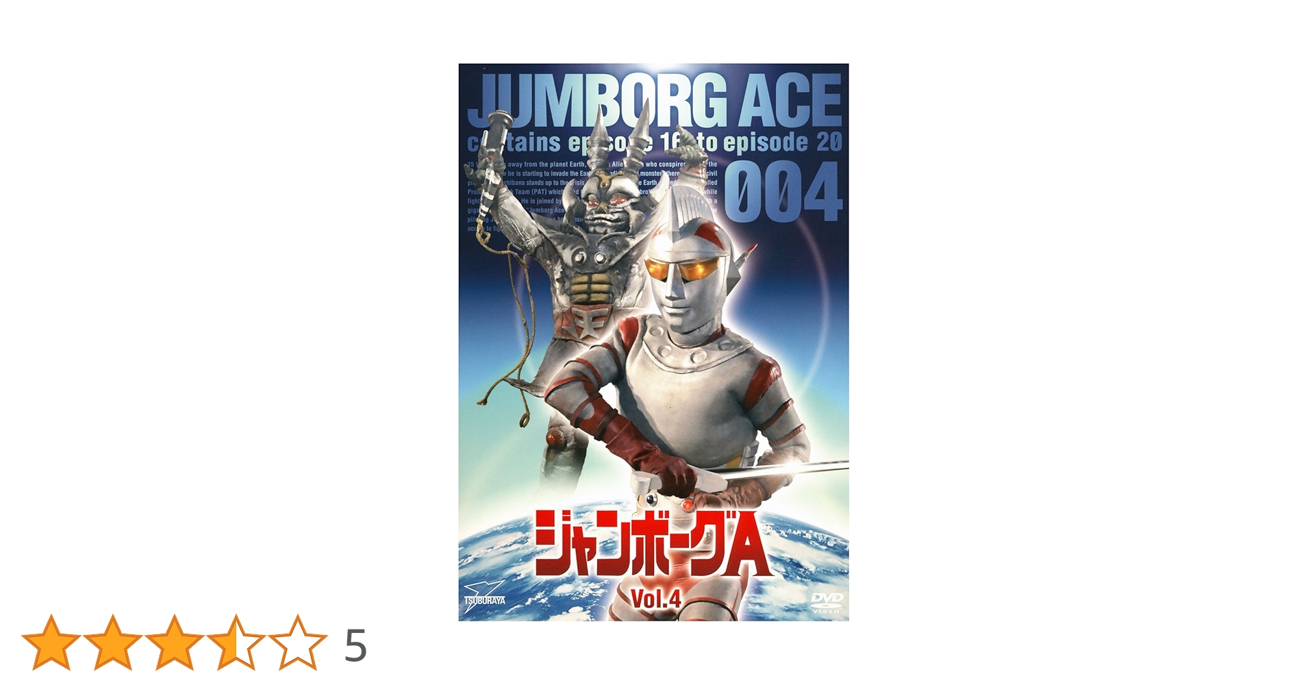 Amazon.co.jp: ジャンボーグA VOL.4【DVD】 : 立花直樹, 鈴木