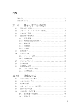 改訂新版 現代量子物理学 近代科学社Digital