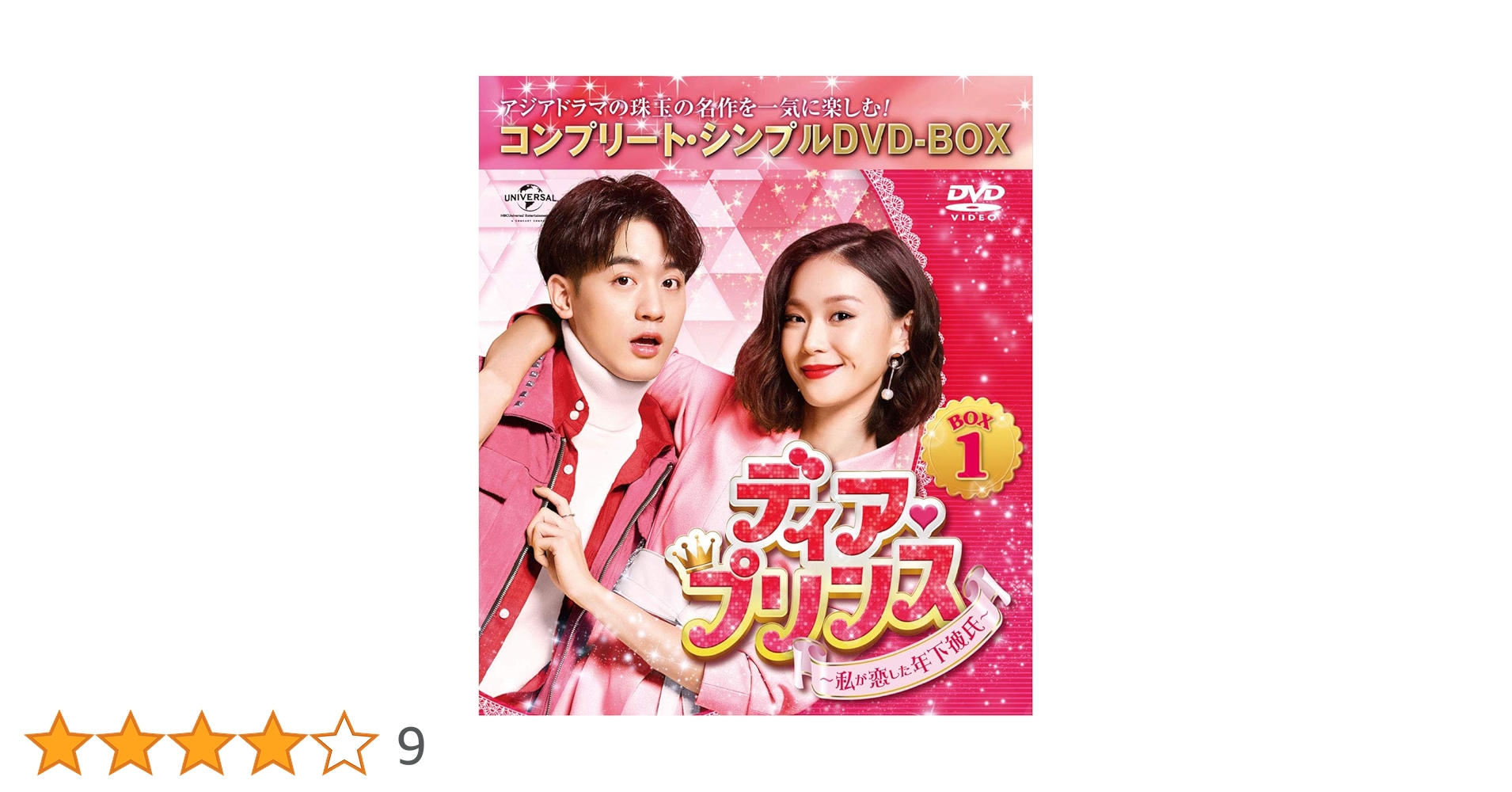 【華流ドラマ】DVD★『ディア・プリンス~私が恋した年下彼氏~ 』(全話) Amazon.co.jp: ディア・プリンス~私が恋した年下彼氏~ BOX1