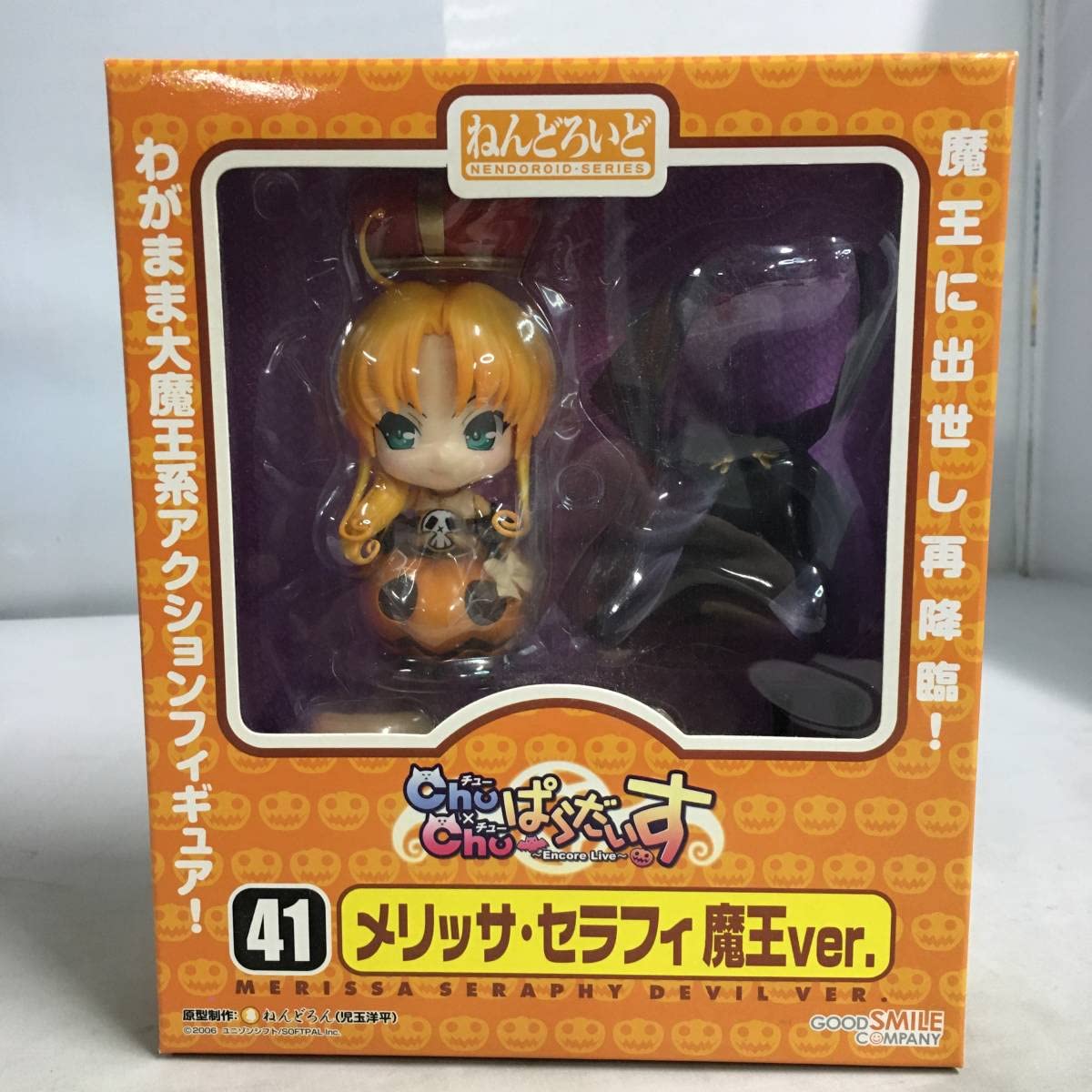 (未使用･未開封品)　ねんどろいど Chu×Chuぱらだいす メリッサ・セラフィ 魔王Ver. ar3p5n1 Amazon | □未 ねんどろいど 41 メリッサ・セラフィ 魔王Ver