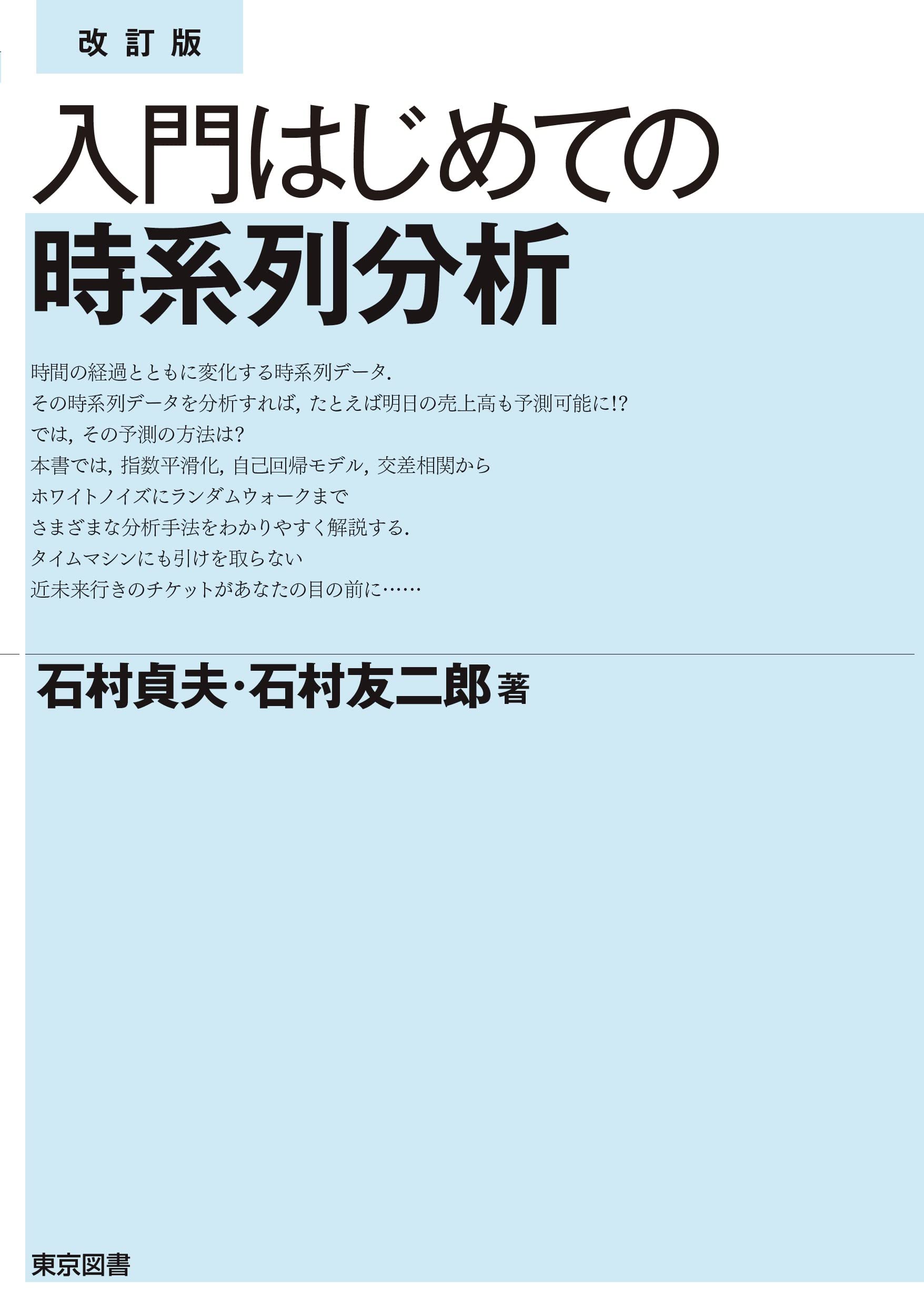 時系列分析ハンドブック 時系列分析ハンドブック | T.S. ラオ, T.S. Rao, S.S. ラオ