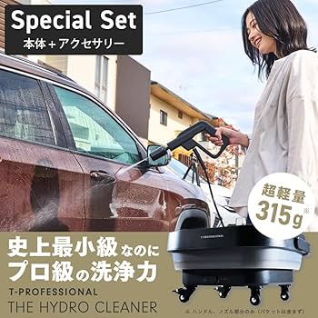 Amazon | T-PROFESSIONAL 高圧洗浄機 1.0 スペシャルセット ハンディ