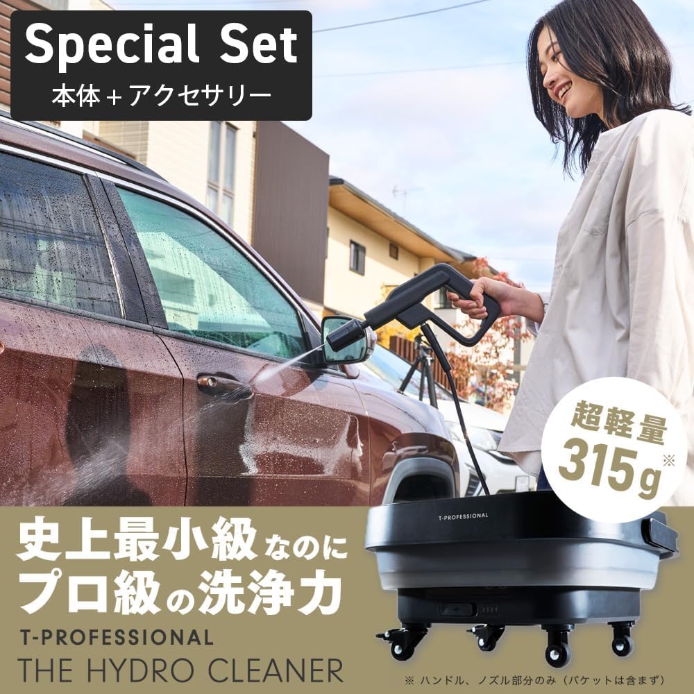 Amazon | T-PROFESSIONAL 高圧洗浄機 1.0 スペシャルセット