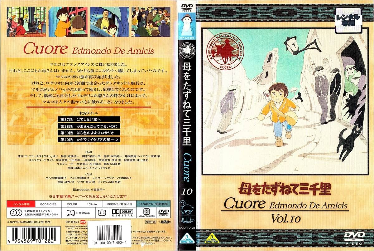 Amazon.co.jp: 母を訪ねて三千里 全13巻セット レンタル版中古