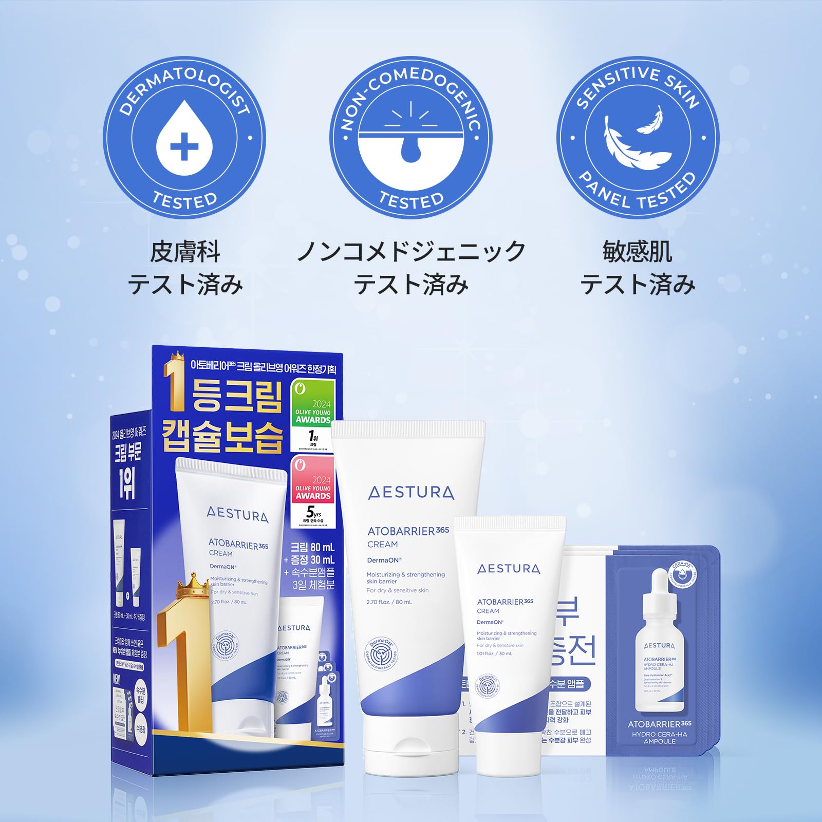 Amazon.co.jp: 【AESTURA】アトバリア365 スペシャルセット クリーム