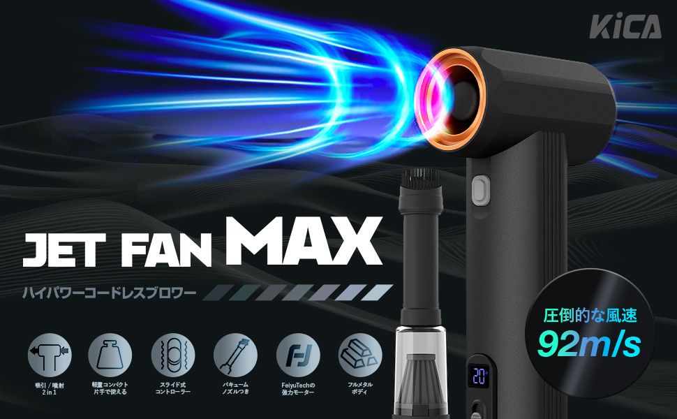【新品未開封】KICA JETFAN MAX（洗車用強力エアブロワー) Amazon.co.jp: KiCA Jet Fan MAX 電動エアダスター 超強力エアブロワー