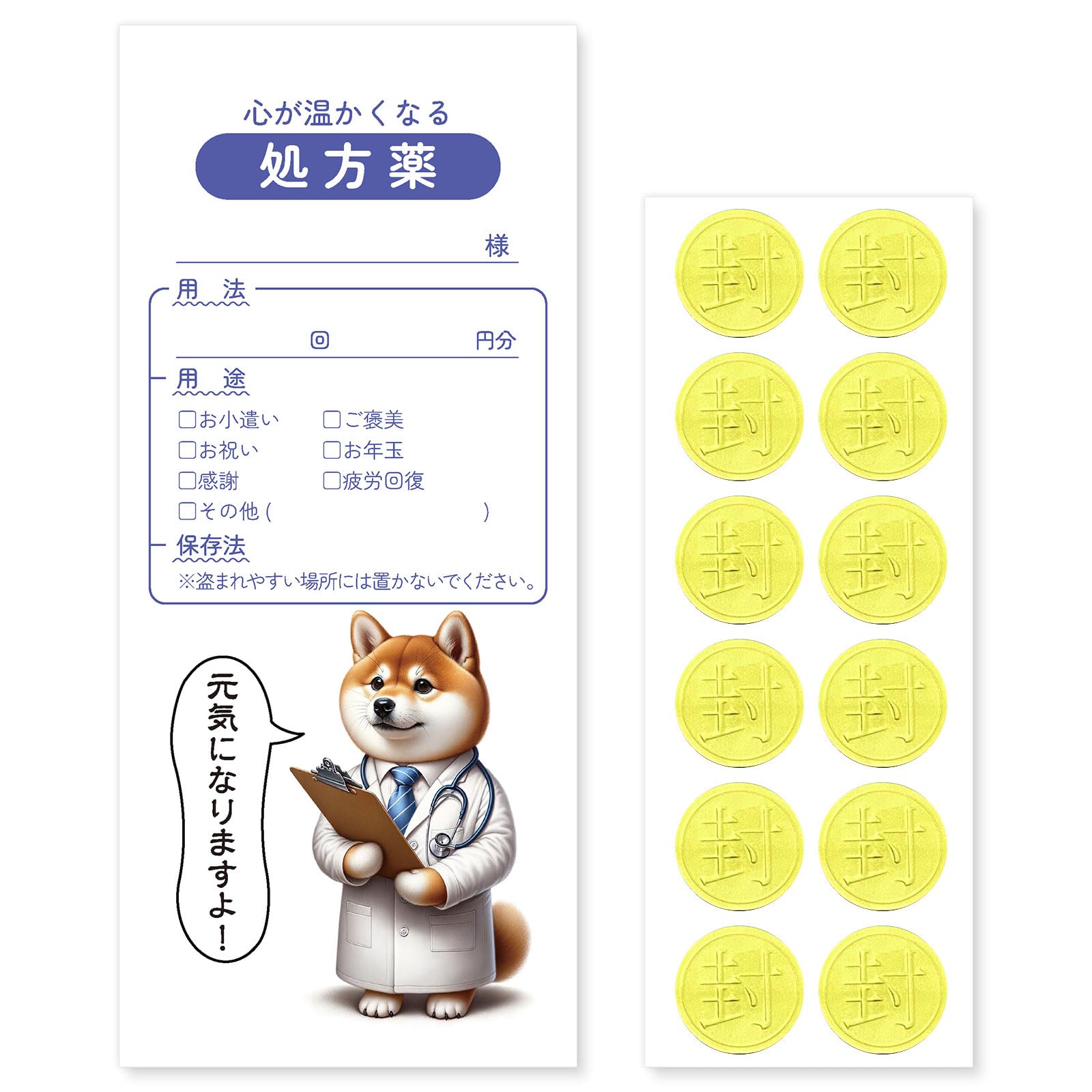 [おもしろポチ袋 製作所] ポチ袋 お年玉袋 12枚 お札サイズ 封シール12枚付き 感謝 ありがとう お礼 お小遣い袋 おこづかい 給料袋 お祝い袋 封筒 お年玉 長札 可愛い おもしろ (06.処方薬 柴犬 AB030)
