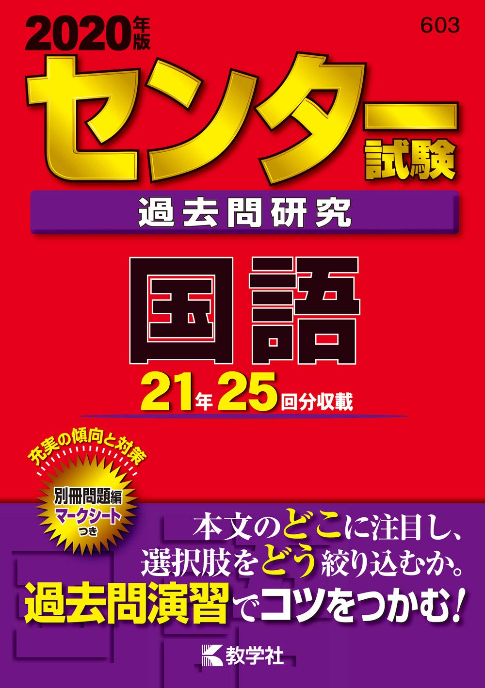 センター試験過去問研究 国語 年版センター赤本シリーズ 教学社編集部 本 通販 Amazon センター試験過去問研究 国語 年版センター赤本シリーズ 教学社編集部 本 通販 Amazon