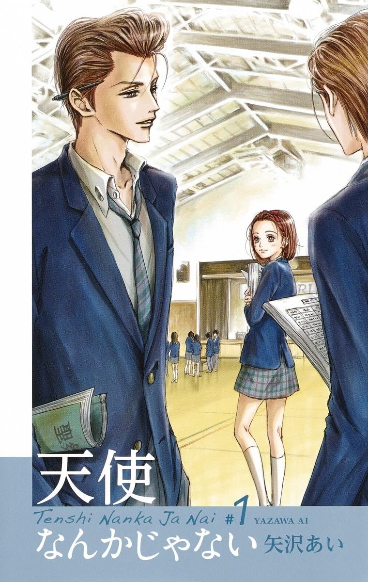 『ご近所物語』『天使なんかじゃない』漫画 矢沢あい Amazon.co.jp: 天使なんかじゃない 新装再編版 1 (愛蔵版コミックス