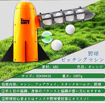 野球バッティング練習マシン ピッチングマシン - 野球用品専門店「Baseball Park STAND IN