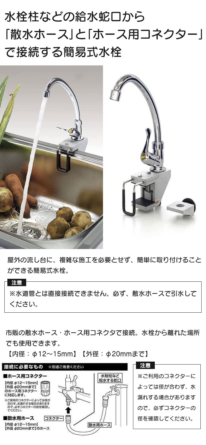 Amazon | 流し台水栓セット 屋外用 簡易式水栓 取り付け簡単 蛇口  