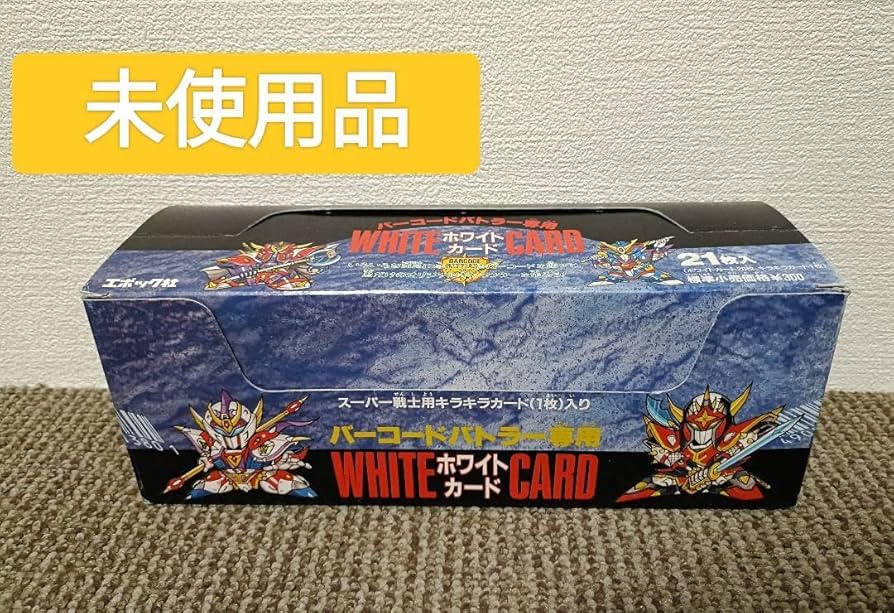 【未使用】バーコード バトラー専用 ホワイトカード 1BOX 24個入り Amazon.co.jp: バーコード バトラー ホワイトカード 1BOX 24個