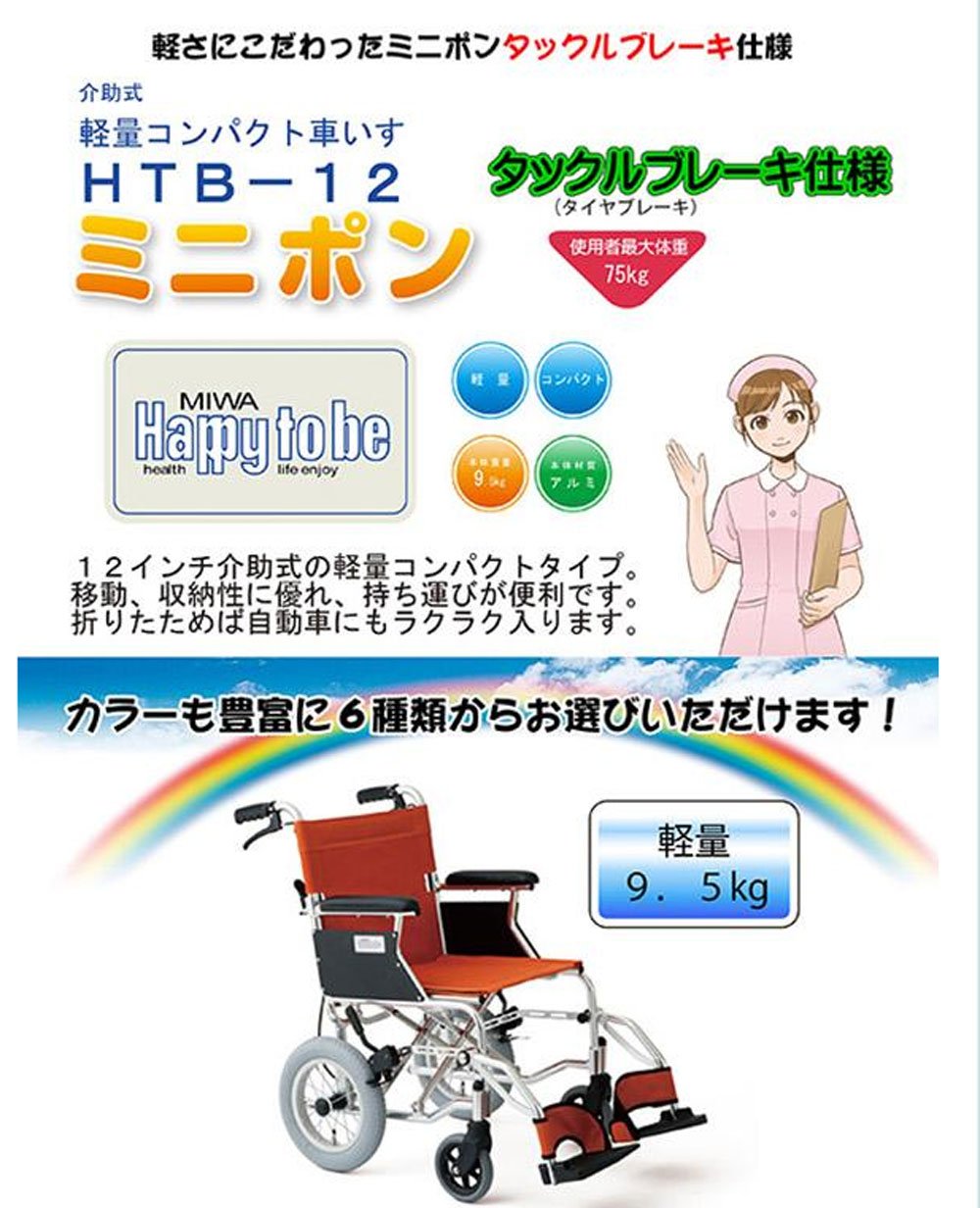 Amazon | 【非課税】美和商事 介助式車いす ミニポン チェックレッド