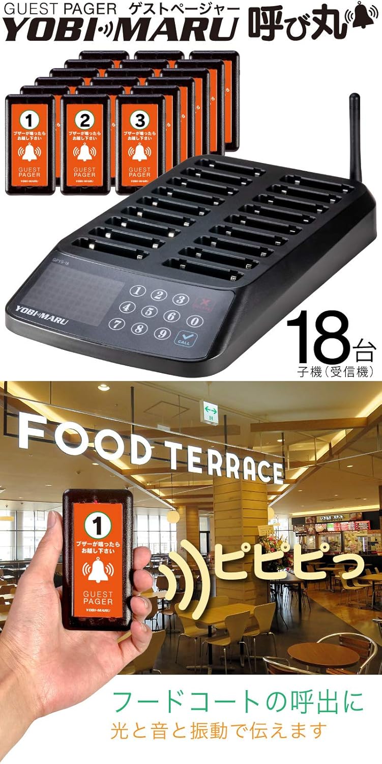 FUNKS メーカー保証 ゲストページャー 受信機 呼び出しベル 24台セット ...