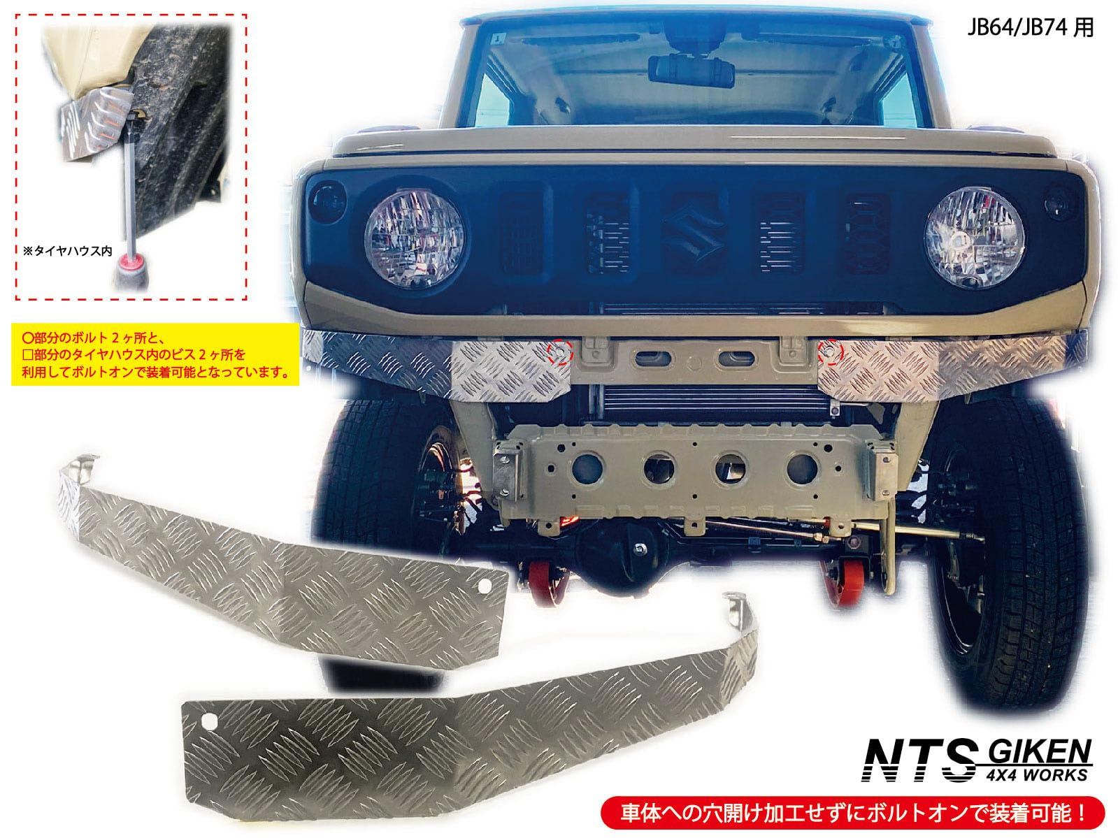 Amazon.co.jp: NTS GIKEN (NTS技研) フロントエプロン JB64 / JB74