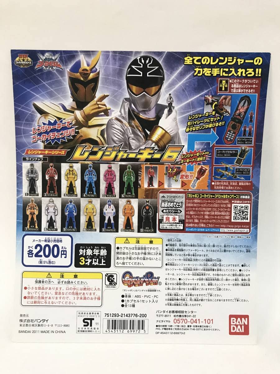 ガシャポン版 レンジャーキー1弾～6弾セミコンプ レンジャーキー