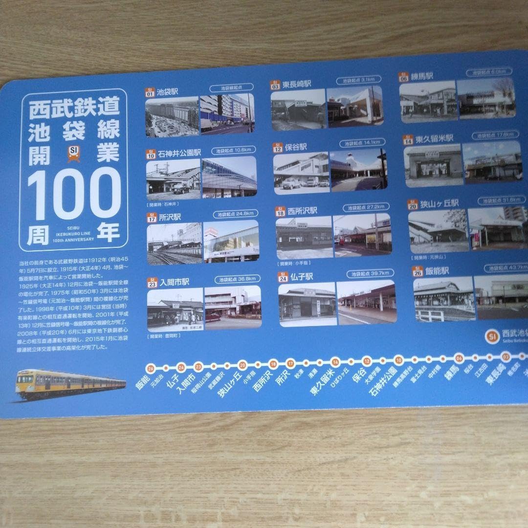 Amazon.co.jp: 西武鉄道池袋線開業100周年記念切符 : おもちゃ