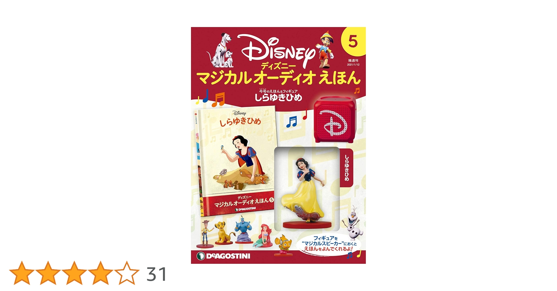 Amazon.co.jp: ディズニーマジカルオーディオえほん 5号 (しらゆきひめ