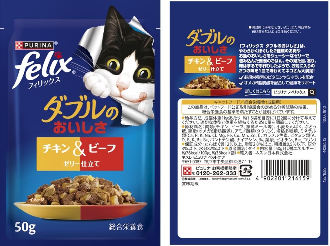Felix（フィリックス）ダブルデリシャス ミートバラエティ キャットフードパウチのパッケージと、中身が見えるように開封した様子。