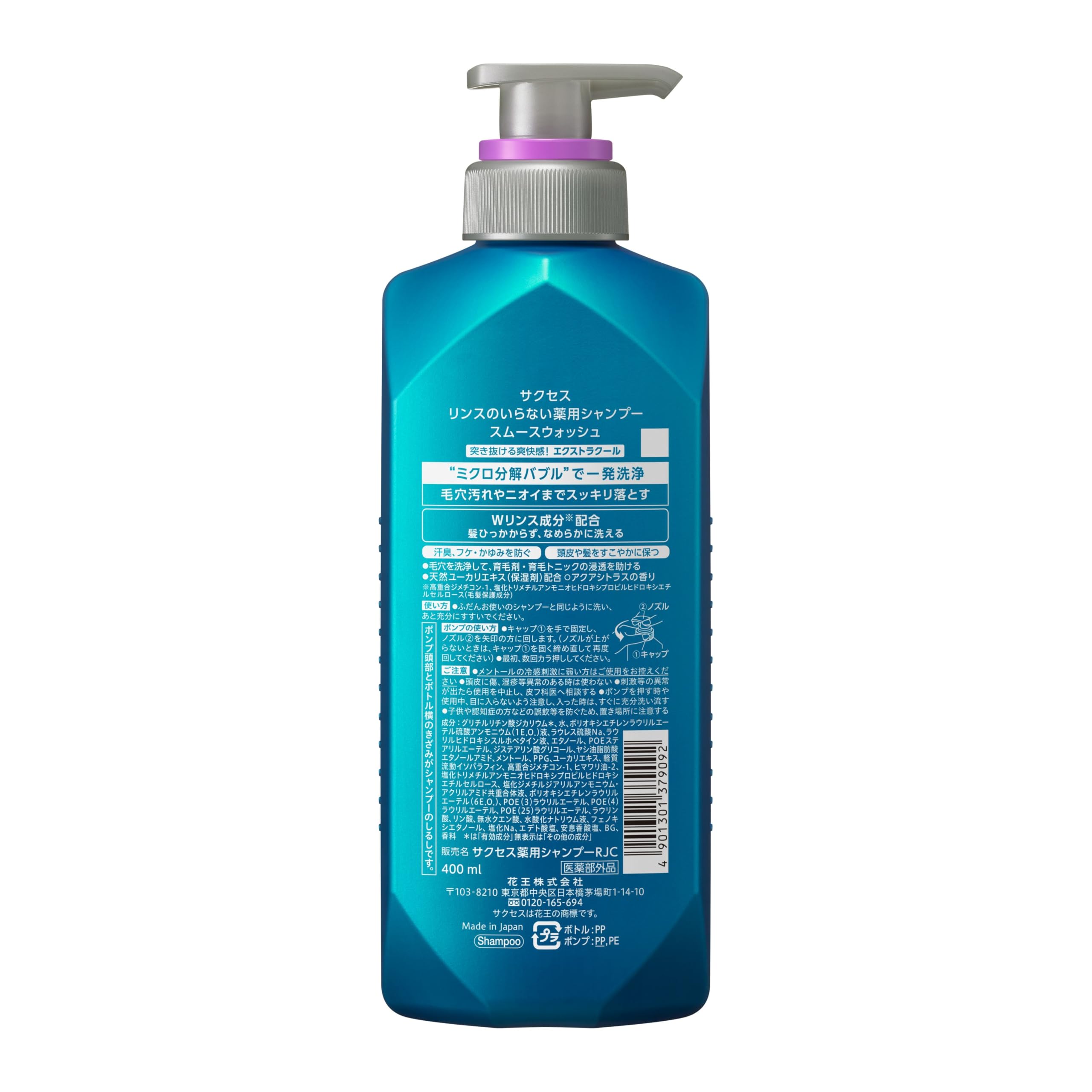 サクセス薬用シャンプー エクストラクール 400ml