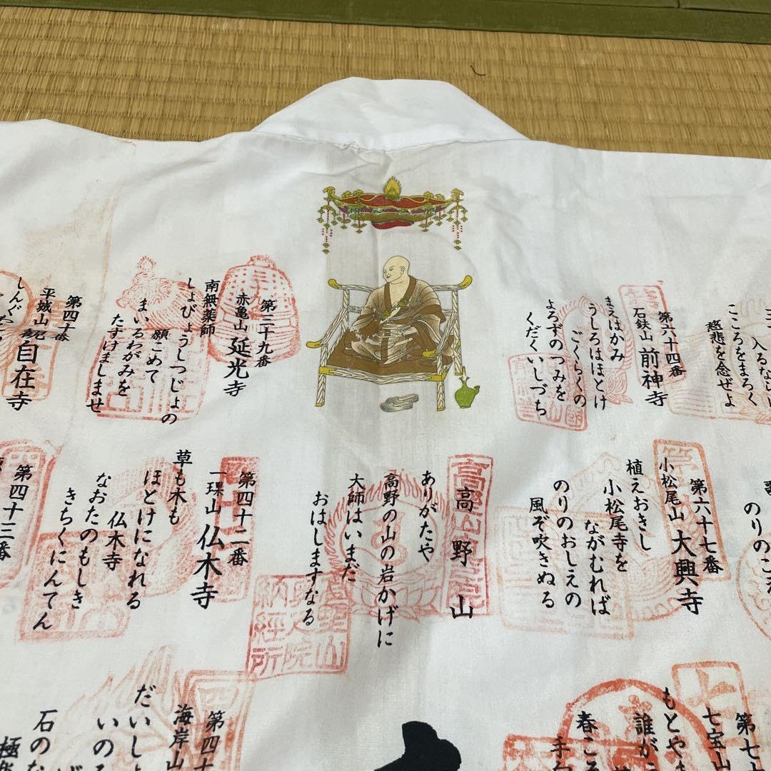 Amazon.co.jp: 四国八十八ヶ所 御朱印 白衣 四国八十八箇所 お遍路 