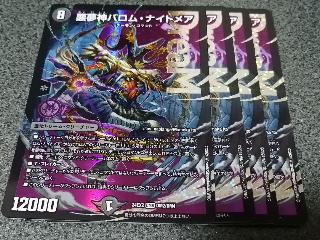 kny24969#74 デュエマ 悪夢神バロム・ナイトメア 4枚セット 悪夢神バロム・ナイトメア DM2/DM4 DMR｜デュエマシングルカード